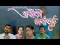 Superhit Song"आँखैको छायाँलाइ"Aakhaiko Chhayalai By Bimalraj Chhetri/Bimakumari Dura/DhurbarajDhital