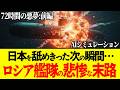 【72時間の悪夢】もしもロシア艦隊に日本の最新潜水艦「たいげい」が接近したら…海自が18式魚雷発射しロシア主力原潜が撃沈!ロシア艦隊の悲惨な末路【AIシミュレーション】