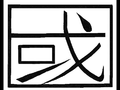 김문선의 한글로 외우는 한자 [8급] 나라(국)