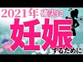 【2021年】普通の病院では教えてくれない最強妊活！知っておくべき分子栄養学とは？
