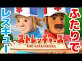ニンテンドー新作「ストレッチャーズ」さっそくやってみた!