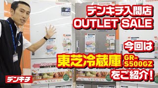 【激安アウトレット販売】台数限定！量販店販売員がおすすめポイントと気になる価格をご紹介！