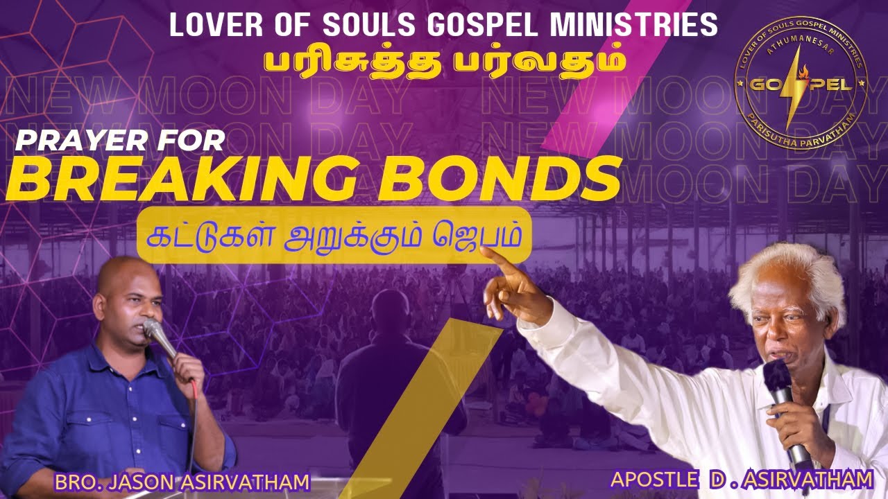 21 09 2025 / KATTUGAL ARUKUM JEBAM |THE NEW MOON DAY | PARISUTHA PARVATHAM | LOVER OF SOULS GOSPEL