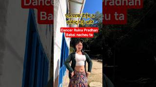 Kath Ko Ghurra - Dancer Ruina Pradhan Video Trishna Gurung New Nepali Song 2082 Jhaliko