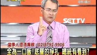 20110901大話新聞part5
