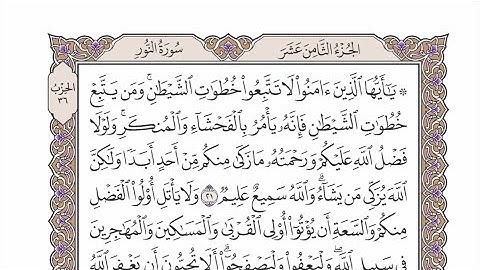 الحزب ٣٦ من القرآن الكريم بصوت الشيخ عبدالرشيد صوفي -