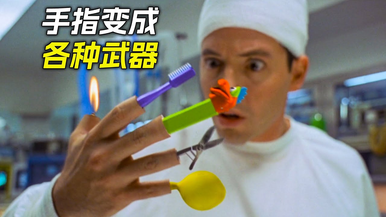廢柴小夥被改造成了機器人，從此走上了人生巔峰，科幻，奇幻，電影，解說，獵奇，喜劇，搞笑，超能力，機器人
