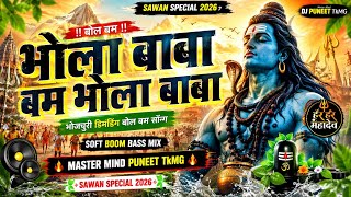 Bhola New Matke | Sawan Special Soft Humming Bass Adition | DJ Master Mind Puneet TkG 🔥 #sawan  screenshot 1
