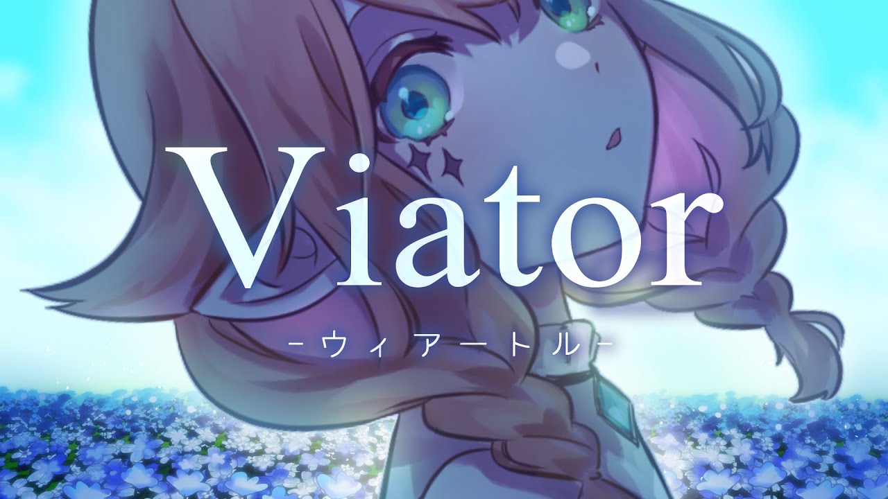 ウィアートル ｰ rionos《 Covered by メニル 》歌ってみた