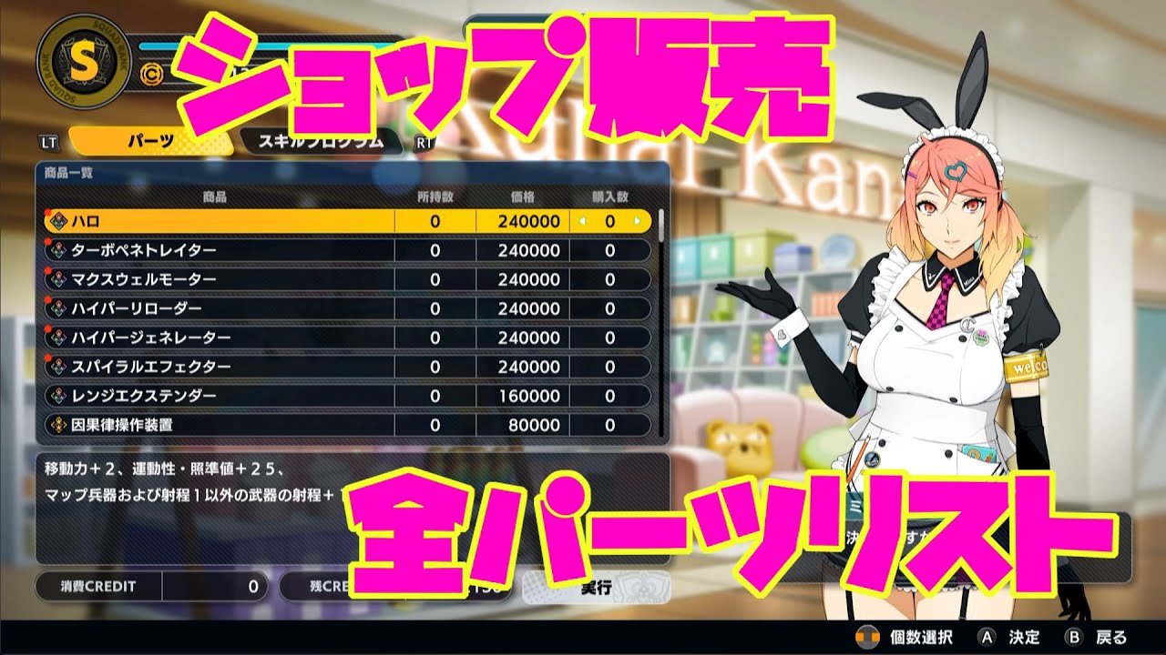 スパロボY ショップ販売 全パーツリスト - YouTube