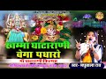      khamma ghatarani vegha padharo  madhubala rav savina udaipur live