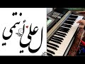 عزف نشيد لعلي أنتمي  عزف  علي  اناشيد اسلامية  الامام علي نجومي