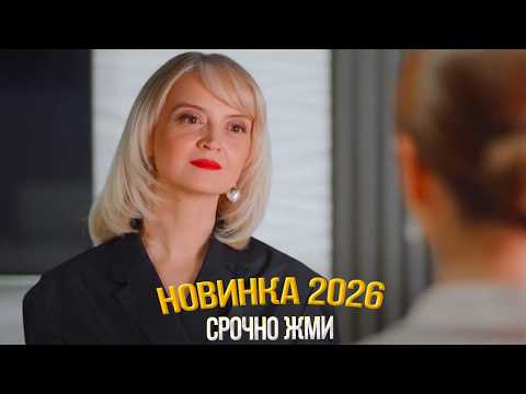 ПРЕКРАСНЕШИЙ ФИЛЬМ СКРАСИЛ ВЕЧЕР! РЕБЕНОК С ГАРАНТИЕЙ Мелодрамы, фильмы новинки