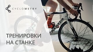 Cyclometry: Тренировки на станке.