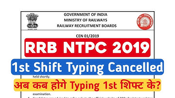 RRB Official Notice On Cancellation Of Shift-1 Typing Skill Test & New CBTST DATE ?