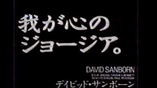 1994年頃のCM ジョージア 缶コーヒー GEORGIA