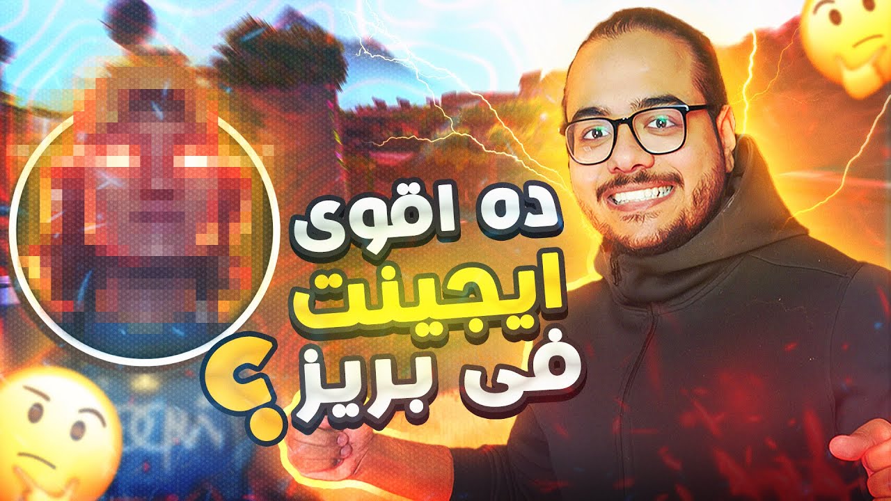أقوى اجينت فى بريز 🔥 | Valorant