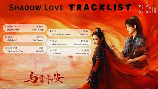 [FULL PLAYLIST] Shadow Love OST | 与晋长安 OST | Chinese Drama OST 2025