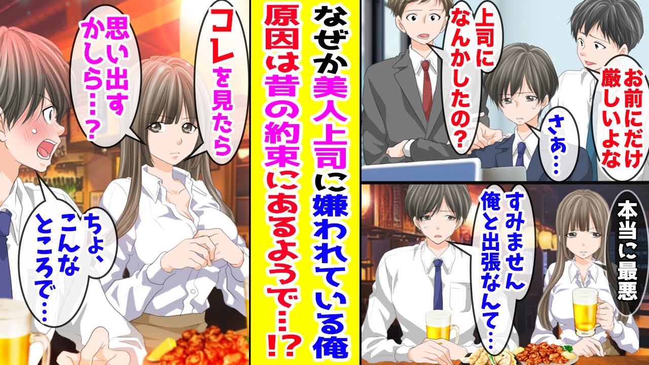 【漫画】俺のことを嫌いな美人上司と2人きりで出張することになった→上司「15年前の約束を破ったキミを許さないんだから」俺「え？」【胸キュン漫画ナナクマ】【恋愛マンガ】