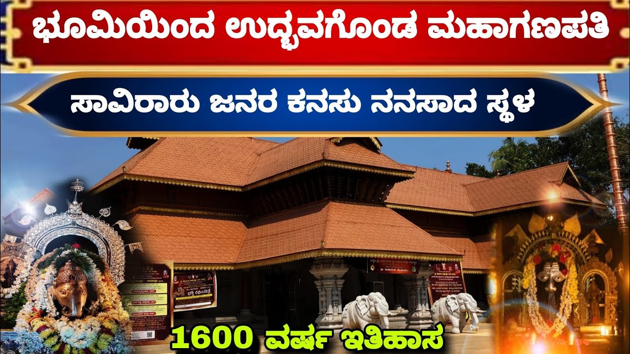 ಪೆರ್ಣನೆಂಬ ರೈತನ ನೇಗಿಲಿಗೆ ತಾಗಿ, ಹುಟ್ಟಿದ ಗಣಪತಿ | ಈಶ್ವರನಿಗೆ ವಿರುದ್ಧವಾಗಿ ಕುಳಿತ ಗಣಪತಿ | ಪೆರ್ಣಂಕಿಲ ದೇವಸ್ಥಾನ