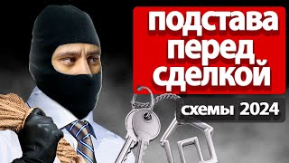 Как риелтор продавца манипулирует вами. Аванс за квартиру на вторичном рынке жилья 2024