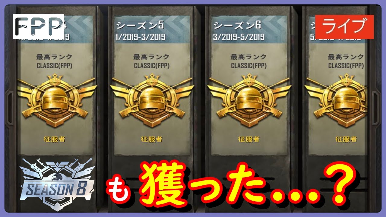 Pubg Mobile マッチ待機 時間 感動 笑 の征服者昇格戦 Pubg モバイル スマホ版 Youtube Pubg Mobile マッチ待機 時間 感動 笑 の征服者昇格戦 Pubg モバイル スマホ版 Youtube