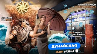 ДУНАЙСКАЯ | Обзор района в окружении метро Дунайская в Санкт-Петербурге | Мария Кудреватых