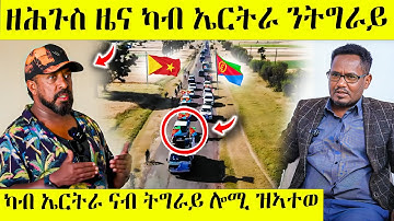 በሉ ስምዑ ኻብ ኤርትራ ሎሚ ንትግራይ ዝአተወ | ኣብ ትግራይን ኤርትራን ታሪክ ተሰሪሑ awel seid | eritrean movie
