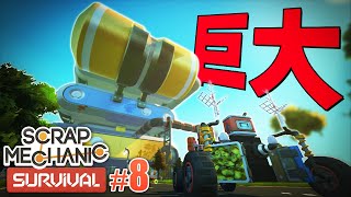 巨大過ぎる"ファームボット倉庫"の屋上を目指す！-後編-「スクラップメカニック」マルチ実況プレイ #8 Scrap Mechanic Survival screenshot 2