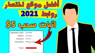 افضل موقع اختصار روابط صادق في العالم 2021 الدفع فوري