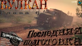 Spintires. Вулкан. №23: 