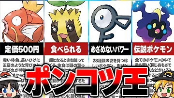 弱いポケモンランキング