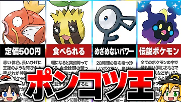 伝説ポケモン最弱 伝説ポケモン最弱