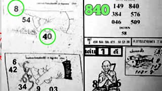 Thai lotto last paper 16/11/2018, thai lottery last paper