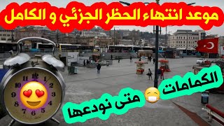 اخبار تركيا 2021 عاجل ?? بشائر