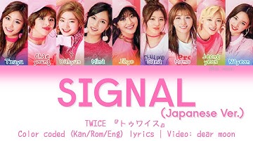 TWICE『トゥワイス』-  SIGNAL (Japanese Ver.) (Color coded Kan/Rom/Eng lyrics)