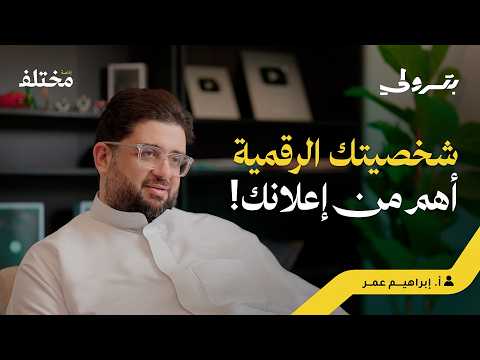 أخطر أسرار التسويق الإعلان لا ينقذ المنتج السي ئ بودكاست بترولي