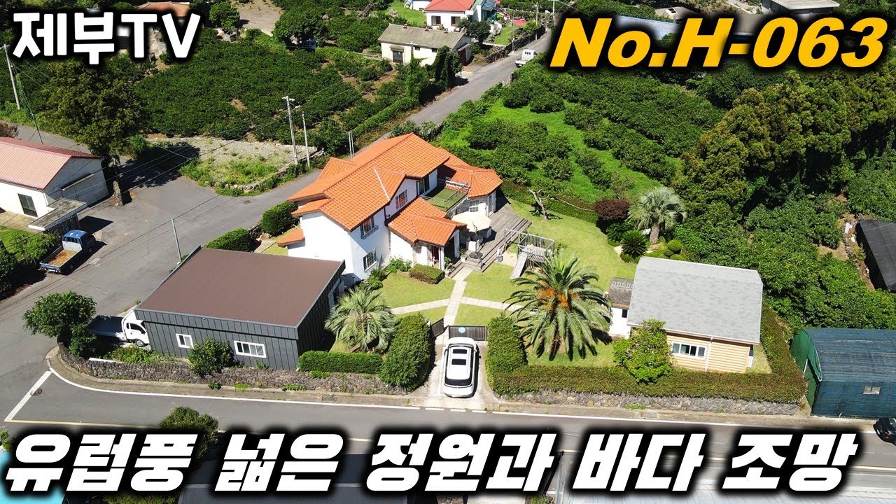 제주도 전원주택 매매 H063 행복과 사랑이 꽃피는 주택 입니다 제주도 부동산 매물,Jeju House for sale,Korea,제주도부동산TV YouTube