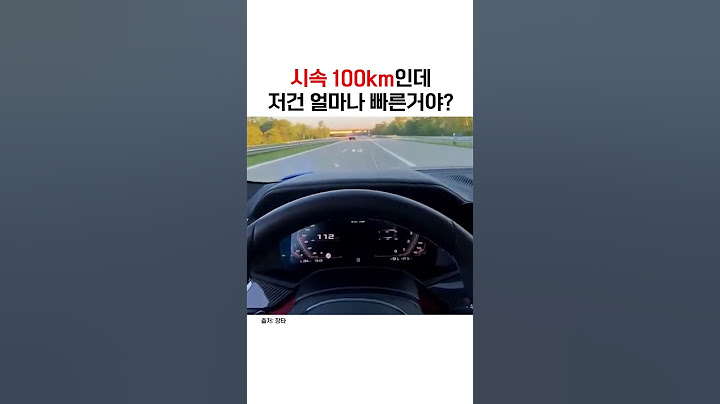 시속 100km인데 저건 얼마나 빠른겨? #shorts