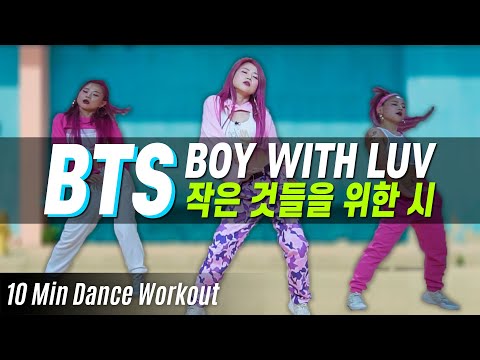 [Dance Workout] BTS - Boy With Luv | MYLEE Cardio Dance Workout