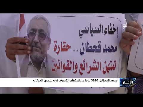 محمد قحطان... 3630 يوماً من الإخفاء القسري في سجون المليشيات الحوثية