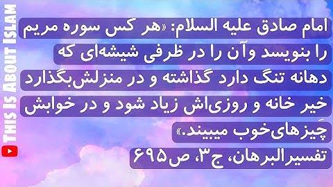 خواص سوره اسرا