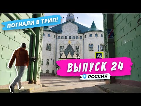 Нижний Новгород: сладко о Горьком | Погнали в Трип!