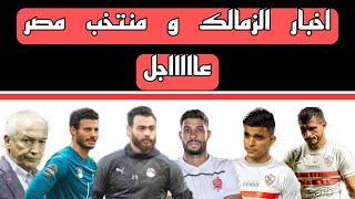 تواليتات حسن مصطفى | مهاجم جديد في الزمالك | صفقات جديده