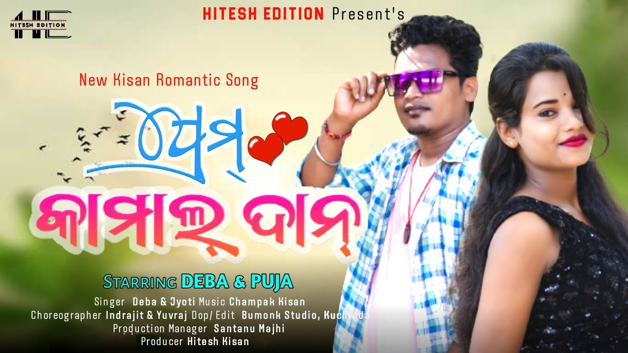 Prem Kamaldan     New Romantic Kisan Song Singer DebaJyoti Hitesh Edition