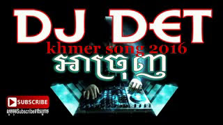 DJ Det  អាច្រុញ  Khmer Remix 2015 low 00