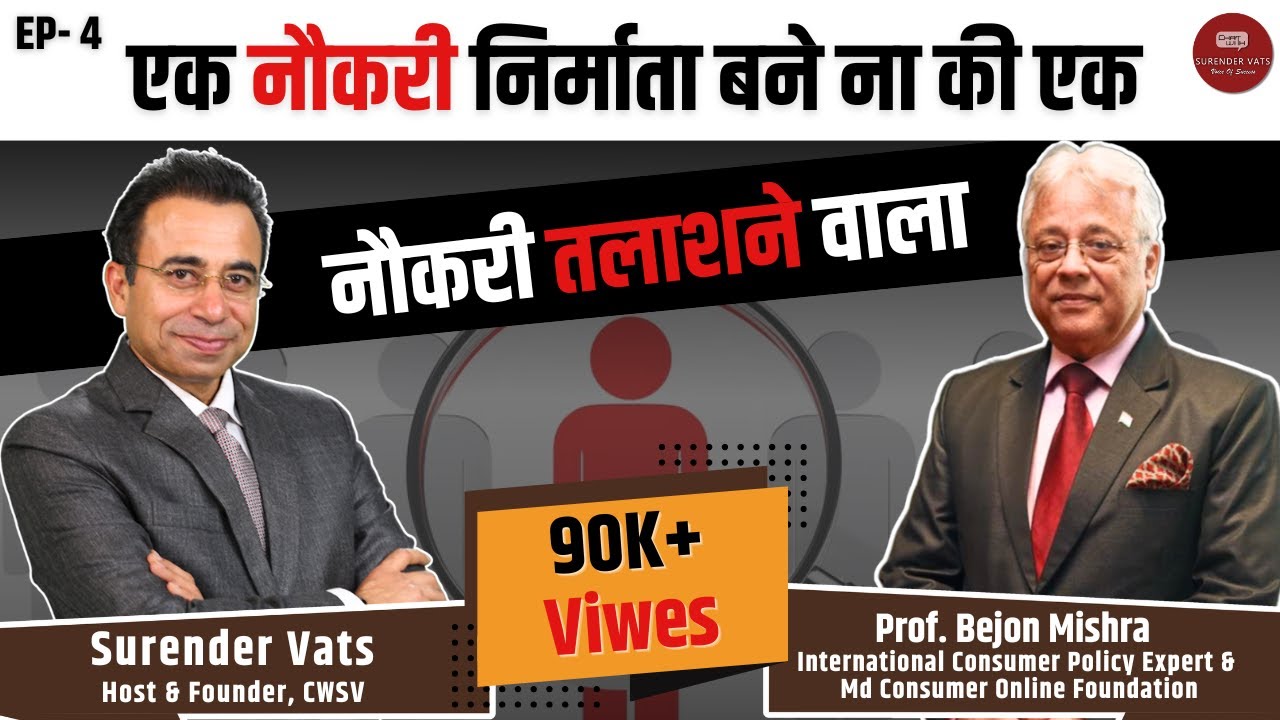 एक नौकरी निर्माता बने ना की एक नौकरी तलाशने वाला | Episode 4 | Chat with Surender Vats | Bejon Misra