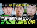 서초동 11화: 거짓 위임장으로 보증금 빼돌린 부동산 직원의 충격 실체 😡