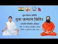 Advance yoga terning patanjali university haridwar