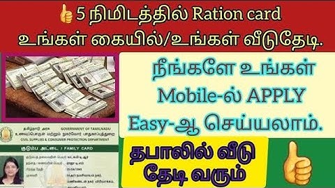 🔴ரேஷன் Smart Card நகல் Apply செய்வது எப்படி    How to apply Duplicate Ration Smart Card online 2023